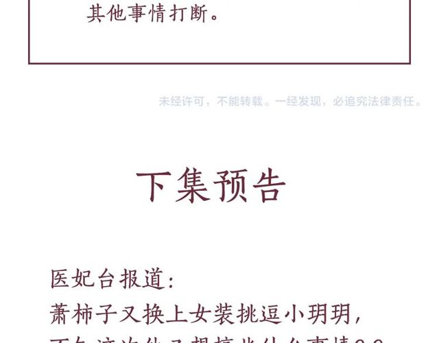 盛宠医妃之摇光传韩漫全集-第96话 和我成亲吧！无删减无遮挡章节图片 