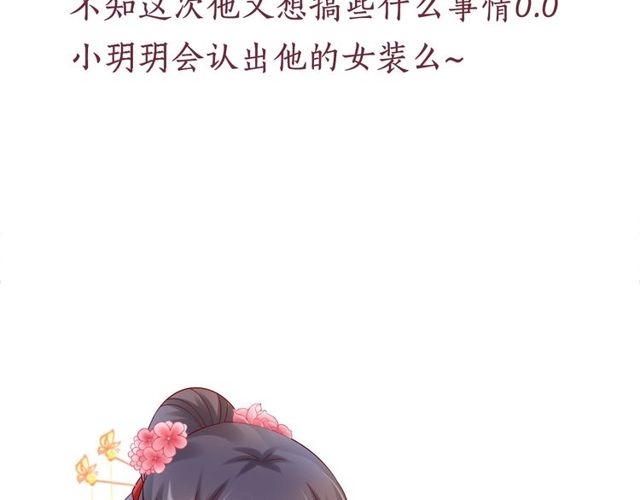 盛宠医妃之摇光传韩漫全集-第96话 和我成亲吧！无删减无遮挡章节图片 