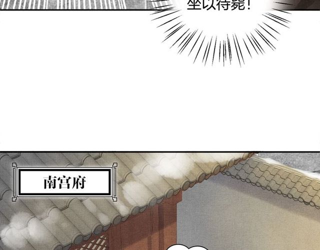 盛宠医妃之摇光传韩漫全集-第96话 和我成亲吧！无删减无遮挡章节图片 