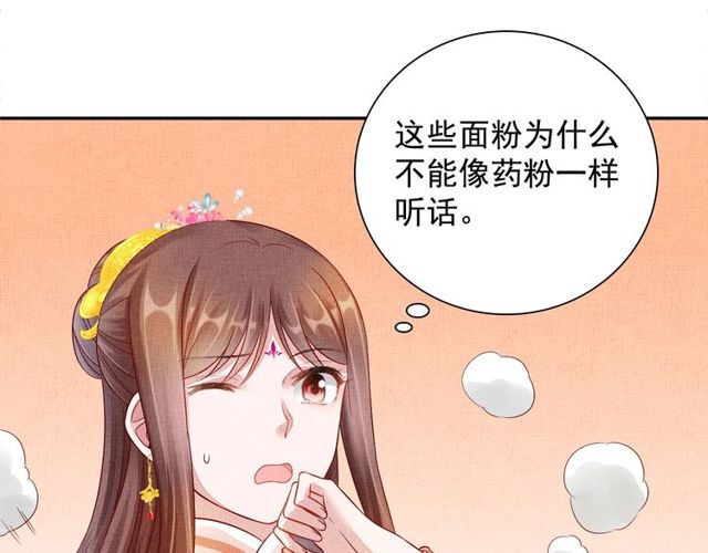 盛宠医妃之摇光传韩漫全集-第96话 和我成亲吧！无删减无遮挡章节图片 