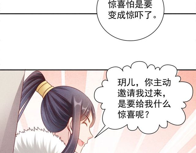 盛宠医妃之摇光传韩漫全集-第96话 和我成亲吧！无删减无遮挡章节图片 