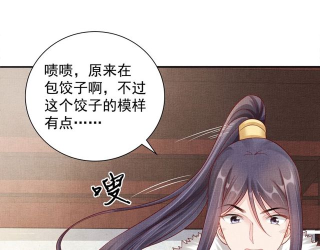 盛宠医妃之摇光传韩漫全集-第96话 和我成亲吧！无删减无遮挡章节图片 
