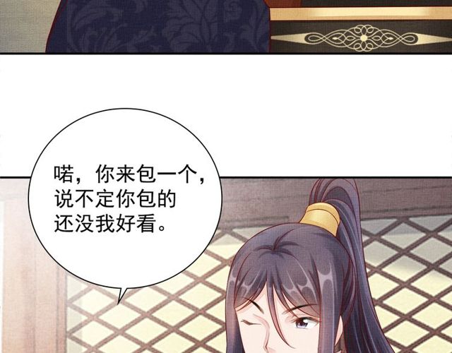 盛宠医妃之摇光传韩漫全集-第96话 和我成亲吧！无删减无遮挡章节图片 