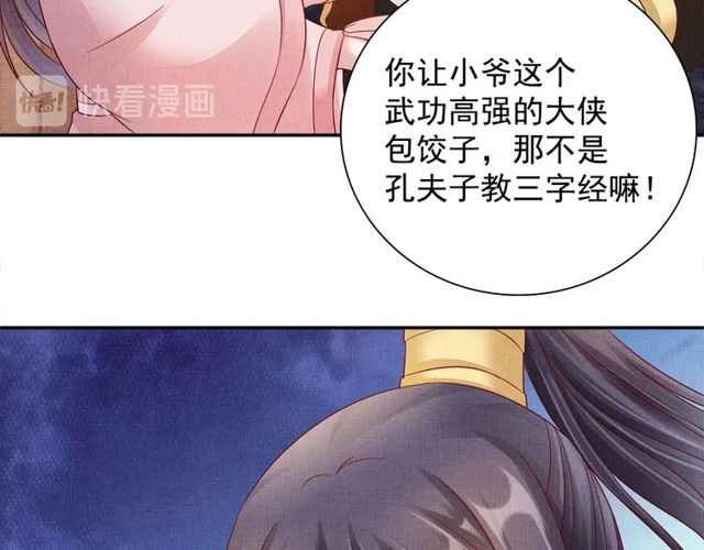 盛宠医妃之摇光传韩漫全集-第96话 和我成亲吧！无删减无遮挡章节图片 