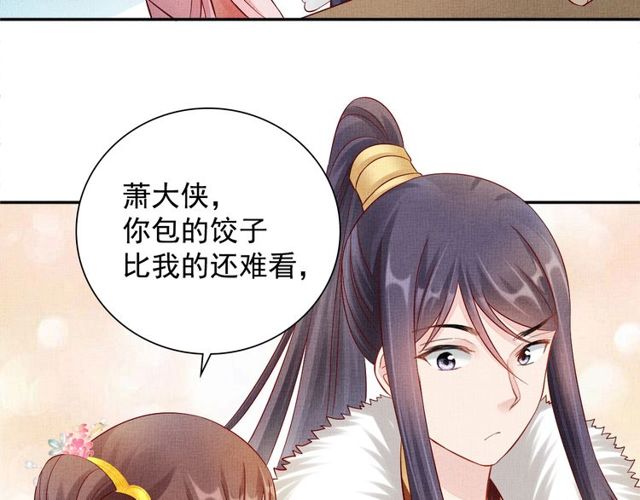 盛宠医妃之摇光传韩漫全集-第96话 和我成亲吧！无删减无遮挡章节图片 