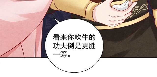 盛宠医妃之摇光传韩漫全集-第96话 和我成亲吧！无删减无遮挡章节图片 