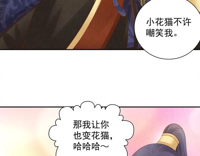 盛宠医妃之摇光传韩漫全集-第96话 和我成亲吧！无删减无遮挡章节图片 