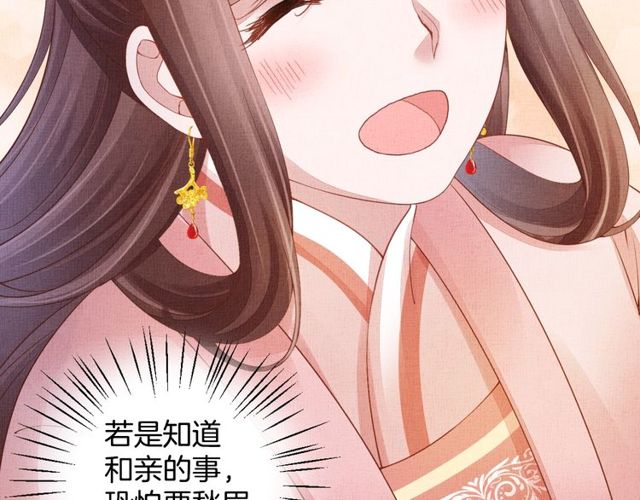 盛宠医妃之摇光传韩漫全集-第96话 和我成亲吧！无删减无遮挡章节图片 