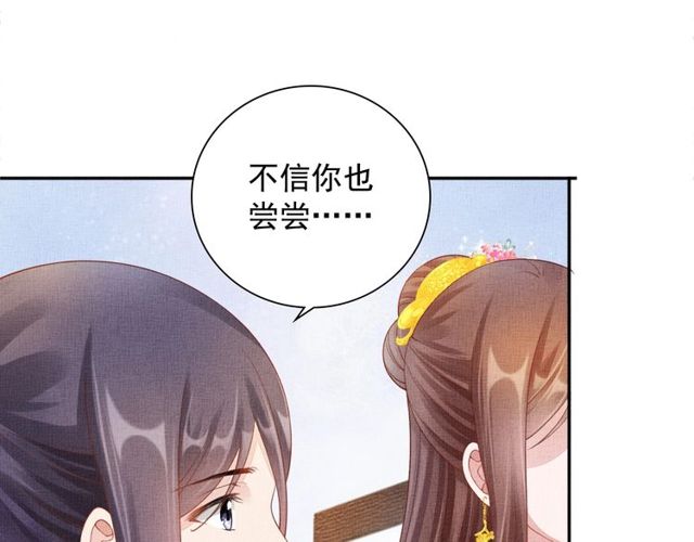 盛宠医妃之摇光传韩漫全集-第96话 和我成亲吧！无删减无遮挡章节图片 