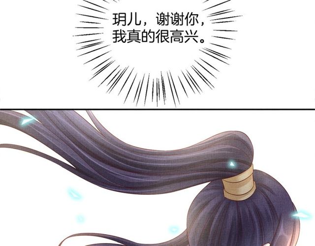 盛宠医妃之摇光传韩漫全集-第96话 和我成亲吧！无删减无遮挡章节图片 