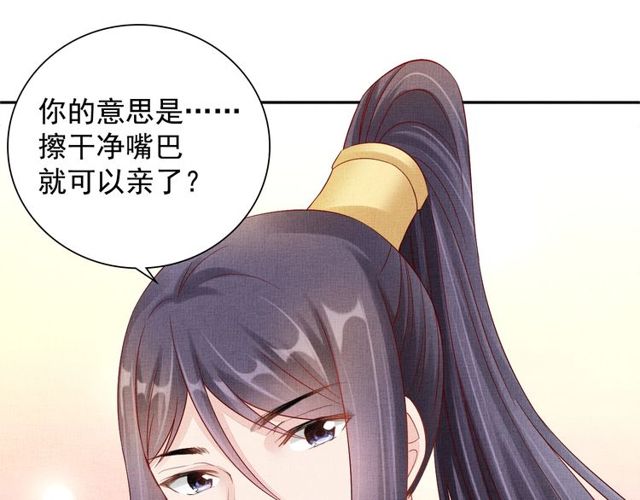 盛宠医妃之摇光传韩漫全集-第96话 和我成亲吧！无删减无遮挡章节图片 
