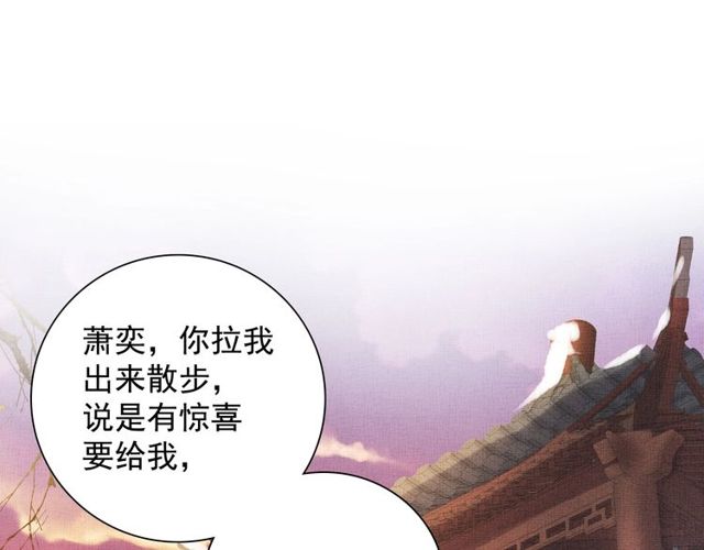 盛宠医妃之摇光传韩漫全集-第96话 和我成亲吧！无删减无遮挡章节图片 