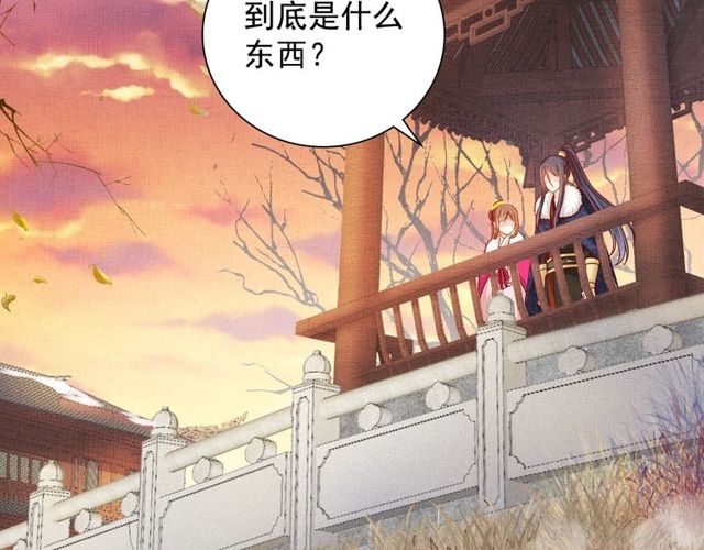 盛宠医妃之摇光传韩漫全集-第96话 和我成亲吧！无删减无遮挡章节图片 
