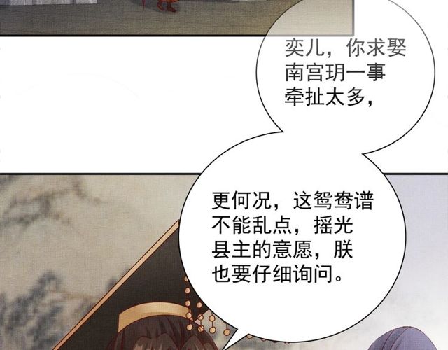 盛宠医妃之摇光传韩漫全集-第96话 和我成亲吧！无删减无遮挡章节图片 