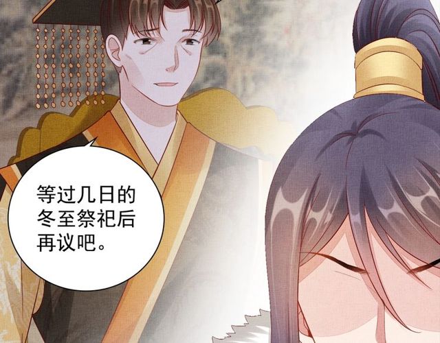 盛宠医妃之摇光传韩漫全集-第96话 和我成亲吧！无删减无遮挡章节图片 