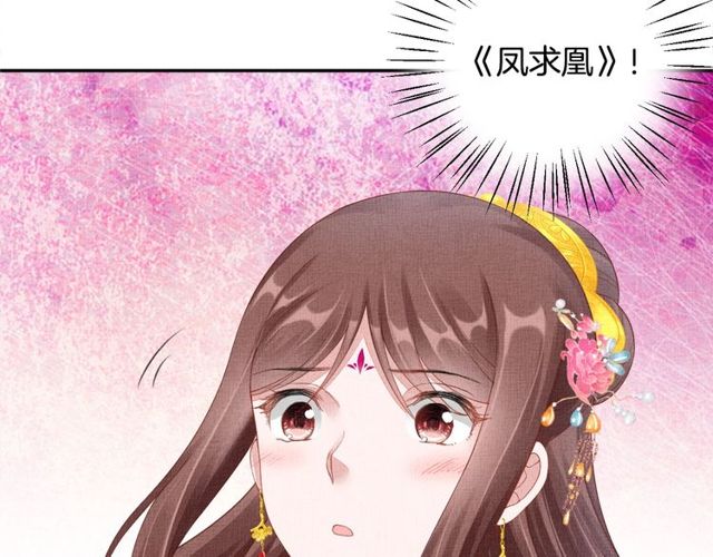 盛宠医妃之摇光传韩漫全集-第96话 和我成亲吧！无删减无遮挡章节图片 