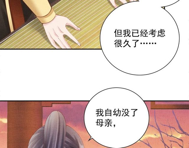 盛宠医妃之摇光传韩漫全集-第96话 和我成亲吧！无删减无遮挡章节图片 