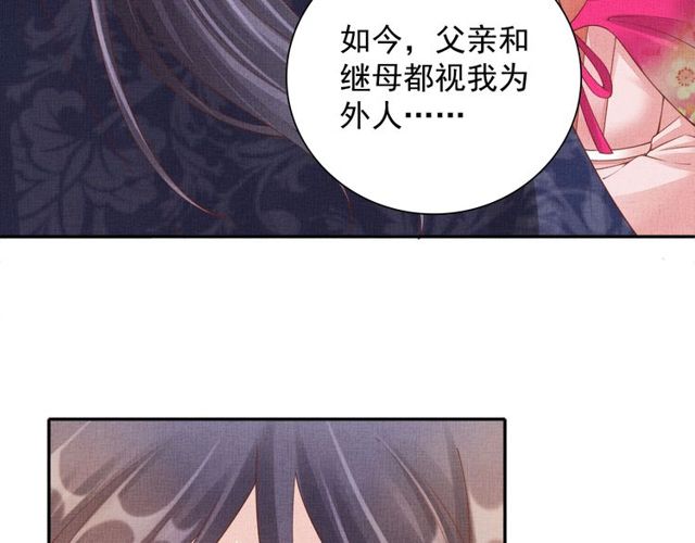 盛宠医妃之摇光传韩漫全集-第96话 和我成亲吧！无删减无遮挡章节图片 