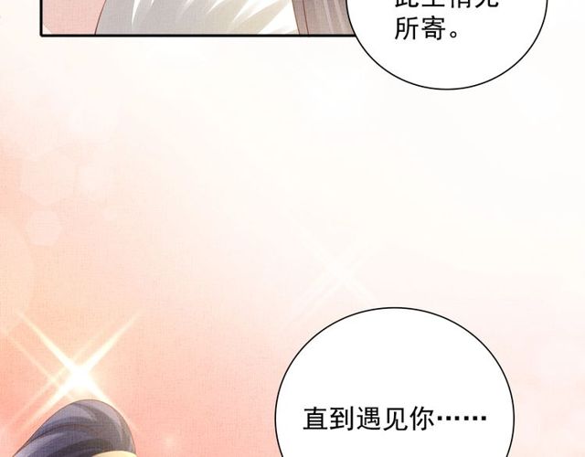盛宠医妃之摇光传韩漫全集-第96话 和我成亲吧！无删减无遮挡章节图片 