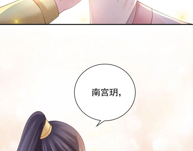 盛宠医妃之摇光传韩漫全集-第96话 和我成亲吧！无删减无遮挡章节图片 
