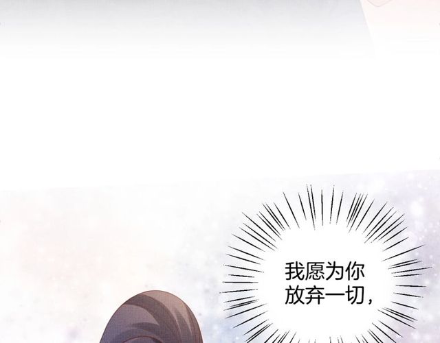 盛宠医妃之摇光传韩漫全集-第96话 和我成亲吧！无删减无遮挡章节图片 