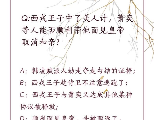 盛宠医妃之摇光传韩漫全集-第98话 “美人”计无删减无遮挡章节图片 