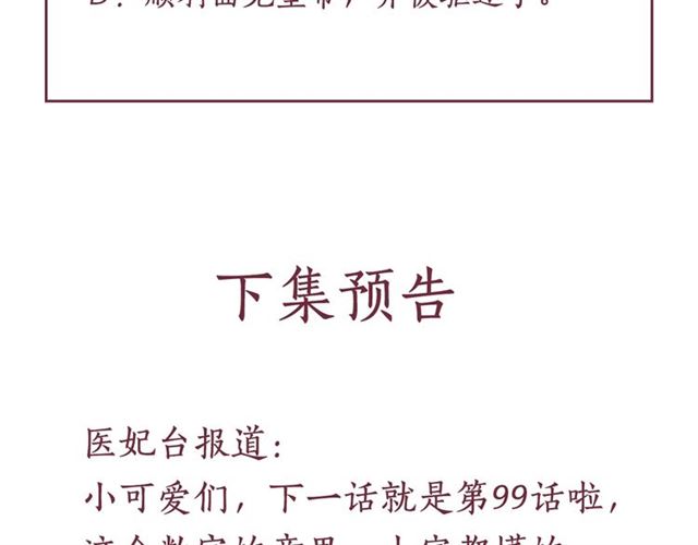 盛宠医妃之摇光传韩漫全集-第98话 “美人”计无删减无遮挡章节图片 