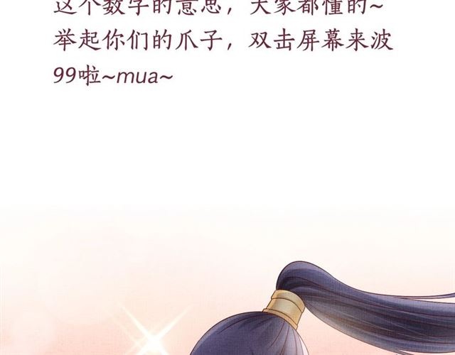 盛宠医妃之摇光传韩漫全集-第98话 “美人”计无删减无遮挡章节图片 