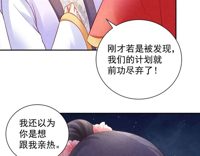 盛宠医妃之摇光传韩漫全集-第98话 “美人”计无删减无遮挡章节图片 