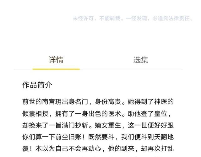 盛宠医妃之摇光传韩漫全集-第98话 “美人”计无删减无遮挡章节图片 