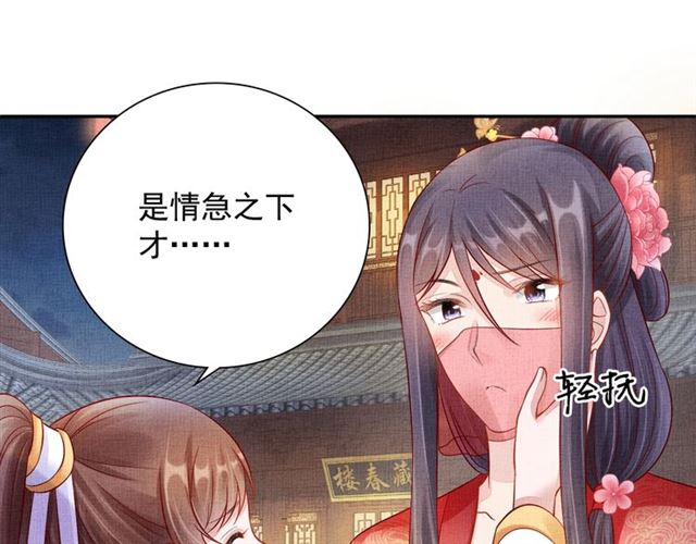盛宠医妃之摇光传韩漫全集-第98话 “美人”计无删减无遮挡章节图片 