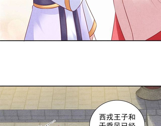 盛宠医妃之摇光传韩漫全集-第98话 “美人”计无删减无遮挡章节图片 