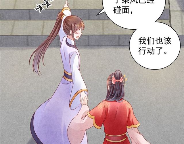 盛宠医妃之摇光传韩漫全集-第98话 “美人”计无删减无遮挡章节图片 