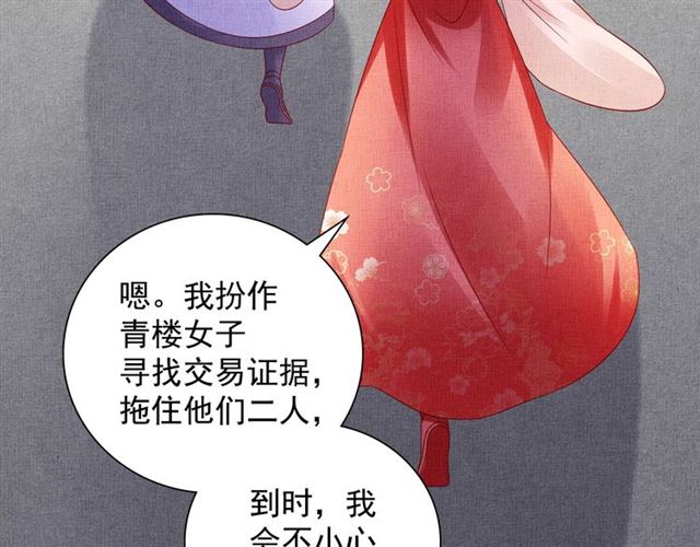 盛宠医妃之摇光传韩漫全集-第98话 “美人”计无删减无遮挡章节图片 
