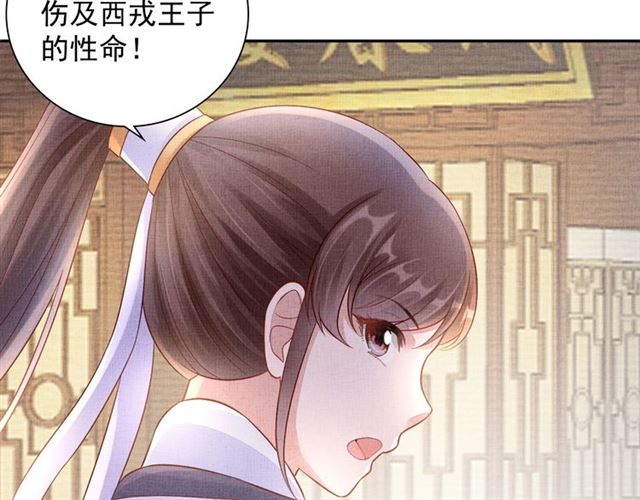 盛宠医妃之摇光传韩漫全集-第98话 “美人”计无删减无遮挡章节图片 