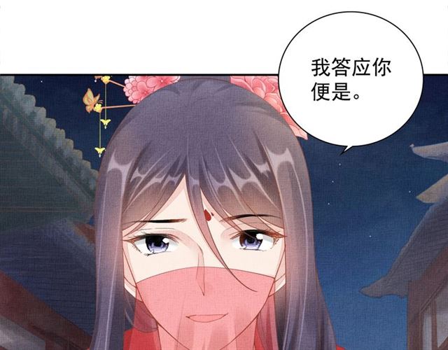 盛宠医妃之摇光传韩漫全集-第98话 “美人”计无删减无遮挡章节图片 