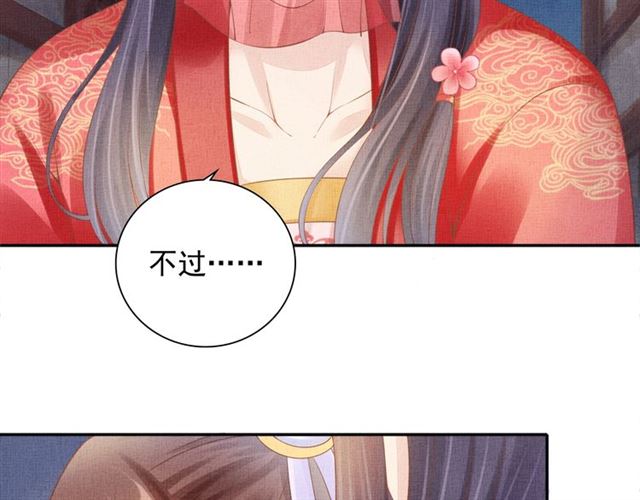 盛宠医妃之摇光传韩漫全集-第98话 “美人”计无删减无遮挡章节图片 
