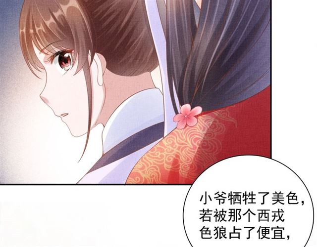 盛宠医妃之摇光传韩漫全集-第98话 “美人”计无删减无遮挡章节图片 