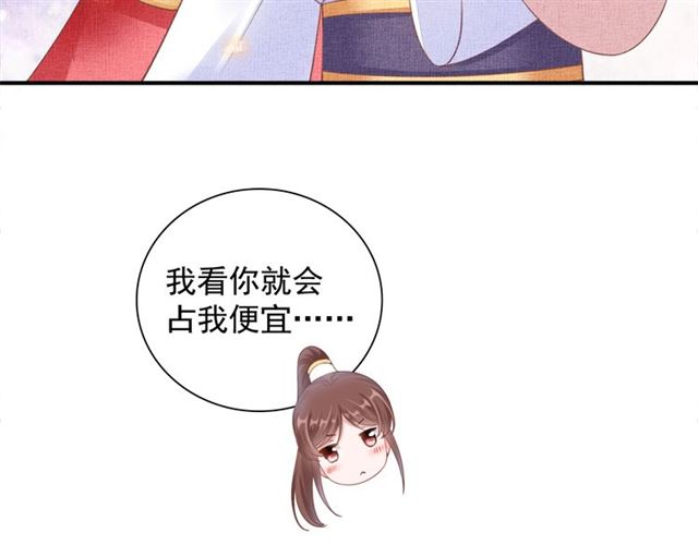 盛宠医妃之摇光传韩漫全集-第98话 “美人”计无删减无遮挡章节图片 