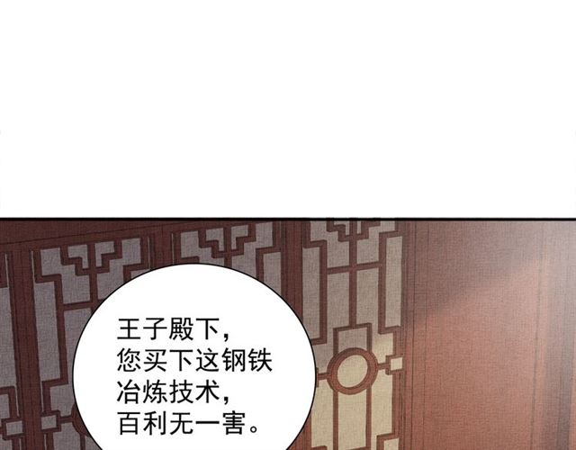 盛宠医妃之摇光传韩漫全集-第98话 “美人”计无删减无遮挡章节图片 
