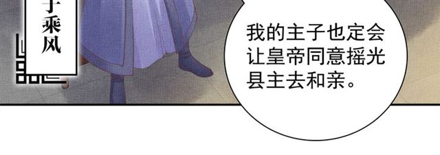盛宠医妃之摇光传韩漫全集-第98话 “美人”计无删减无遮挡章节图片 