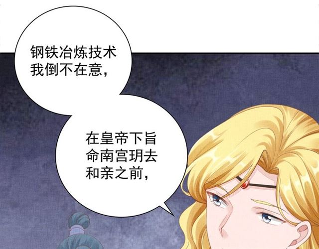 盛宠医妃之摇光传韩漫全集-第98话 “美人”计无删减无遮挡章节图片 