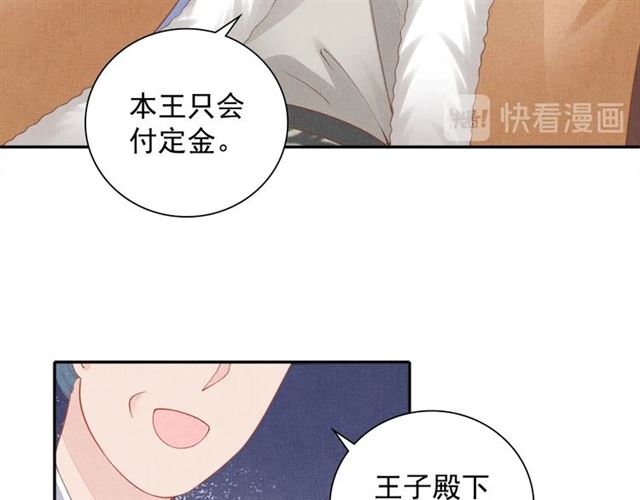 盛宠医妃之摇光传韩漫全集-第98话 “美人”计无删减无遮挡章节图片 