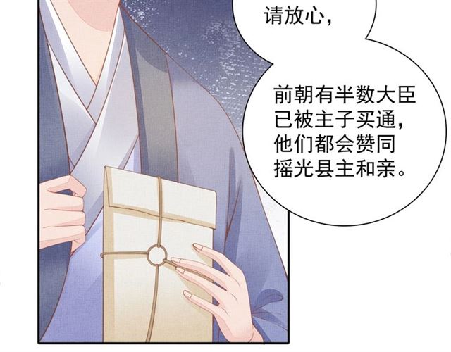 盛宠医妃之摇光传韩漫全集-第98话 “美人”计无删减无遮挡章节图片 