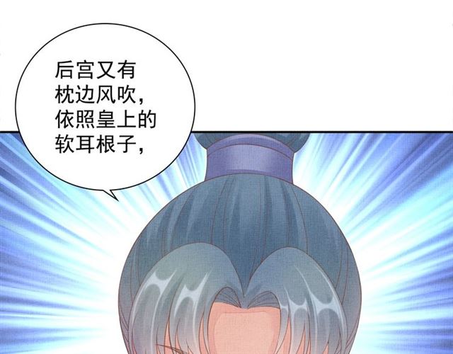 盛宠医妃之摇光传韩漫全集-第98话 “美人”计无删减无遮挡章节图片 
