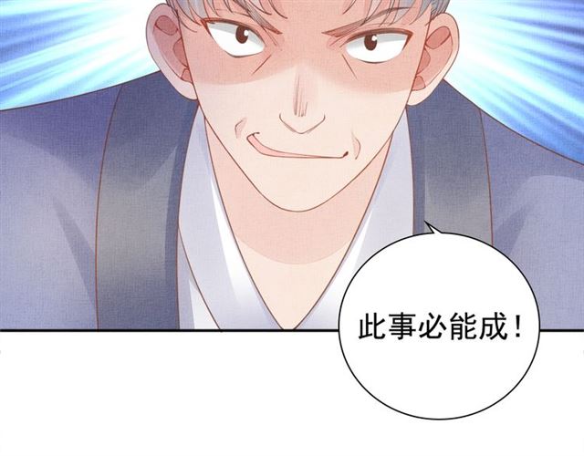 盛宠医妃之摇光传韩漫全集-第98话 “美人”计无删减无遮挡章节图片 