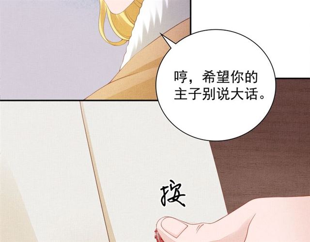 盛宠医妃之摇光传韩漫全集-第98话 “美人”计无删减无遮挡章节图片 