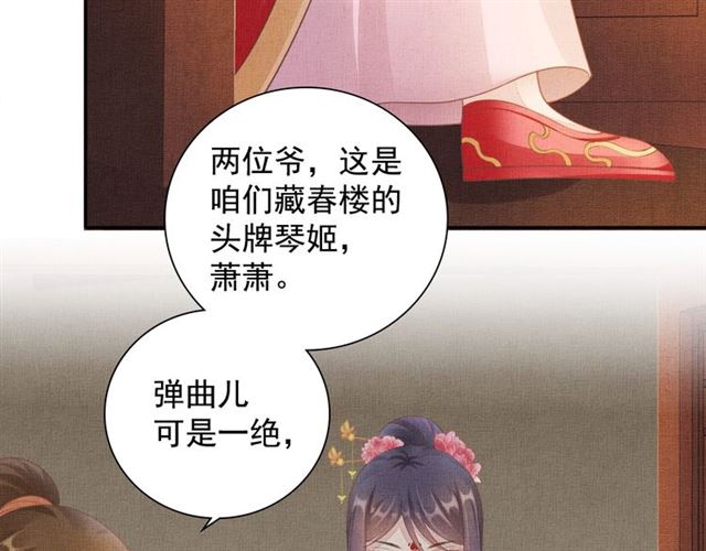 盛宠医妃之摇光传韩漫全集-第98话 “美人”计无删减无遮挡章节图片 