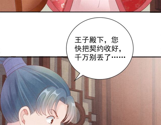 盛宠医妃之摇光传韩漫全集-第98话 “美人”计无删减无遮挡章节图片 