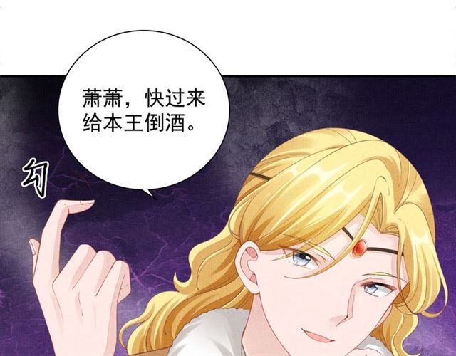 盛宠医妃之摇光传韩漫全集-第98话 “美人”计无删减无遮挡章节图片 